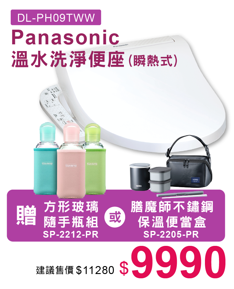 Panasonic溫水洗淨便座瞬熱式