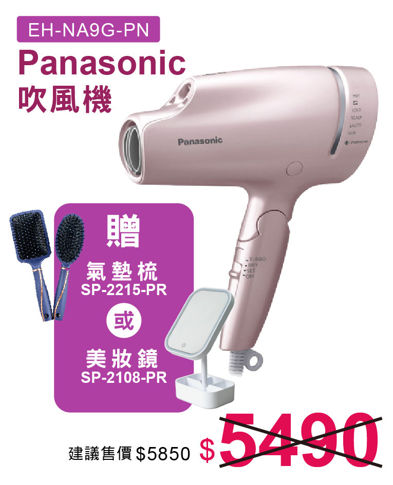 Panasonic吹風機