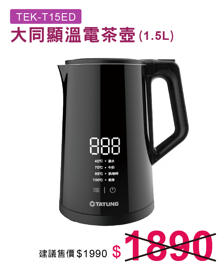 大同15L顯溫電茶壺