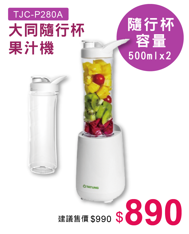 大同隨行杯果汁機