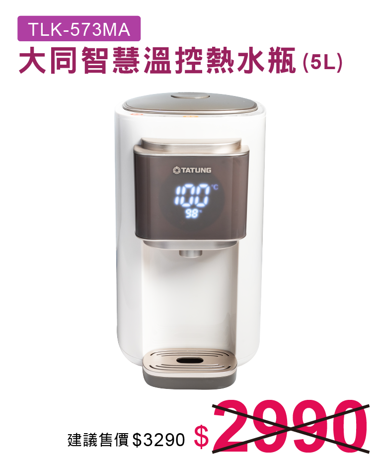 大同智慧溫控熱水瓶5L