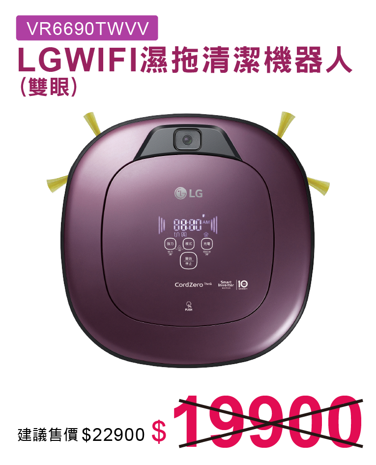 LGWIFI濕拖清潔機器人雙眼