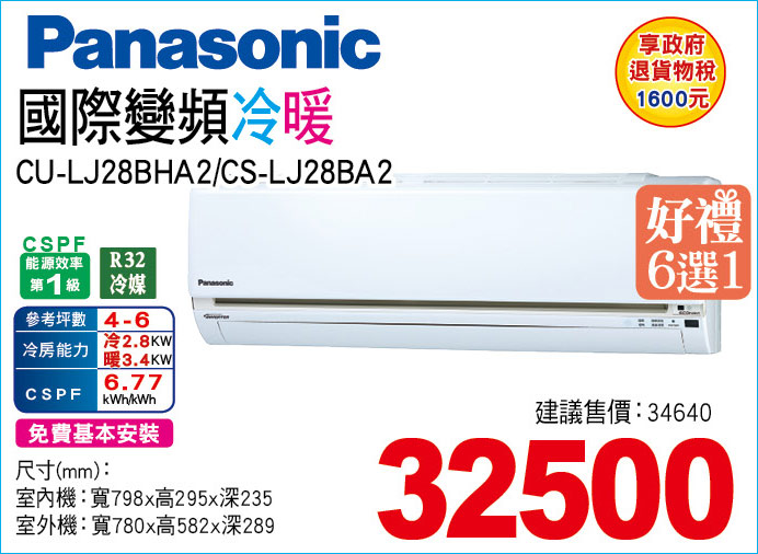 國際變頻冷暖28
