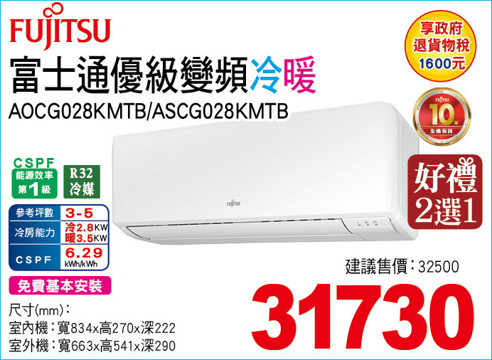 富士通優級變頻冷暖28