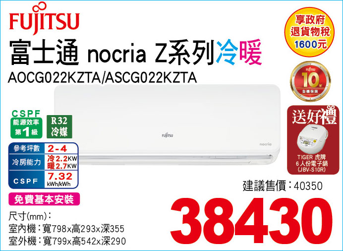 富士通nocriaZ系列冷暖22
