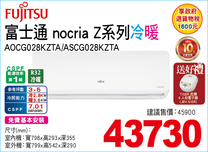 富士通nocriaZ系列冷暖28