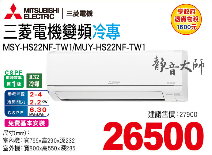三菱電機變頻冷專22
