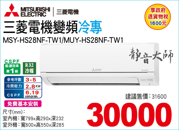 三菱電機變頻冷專28