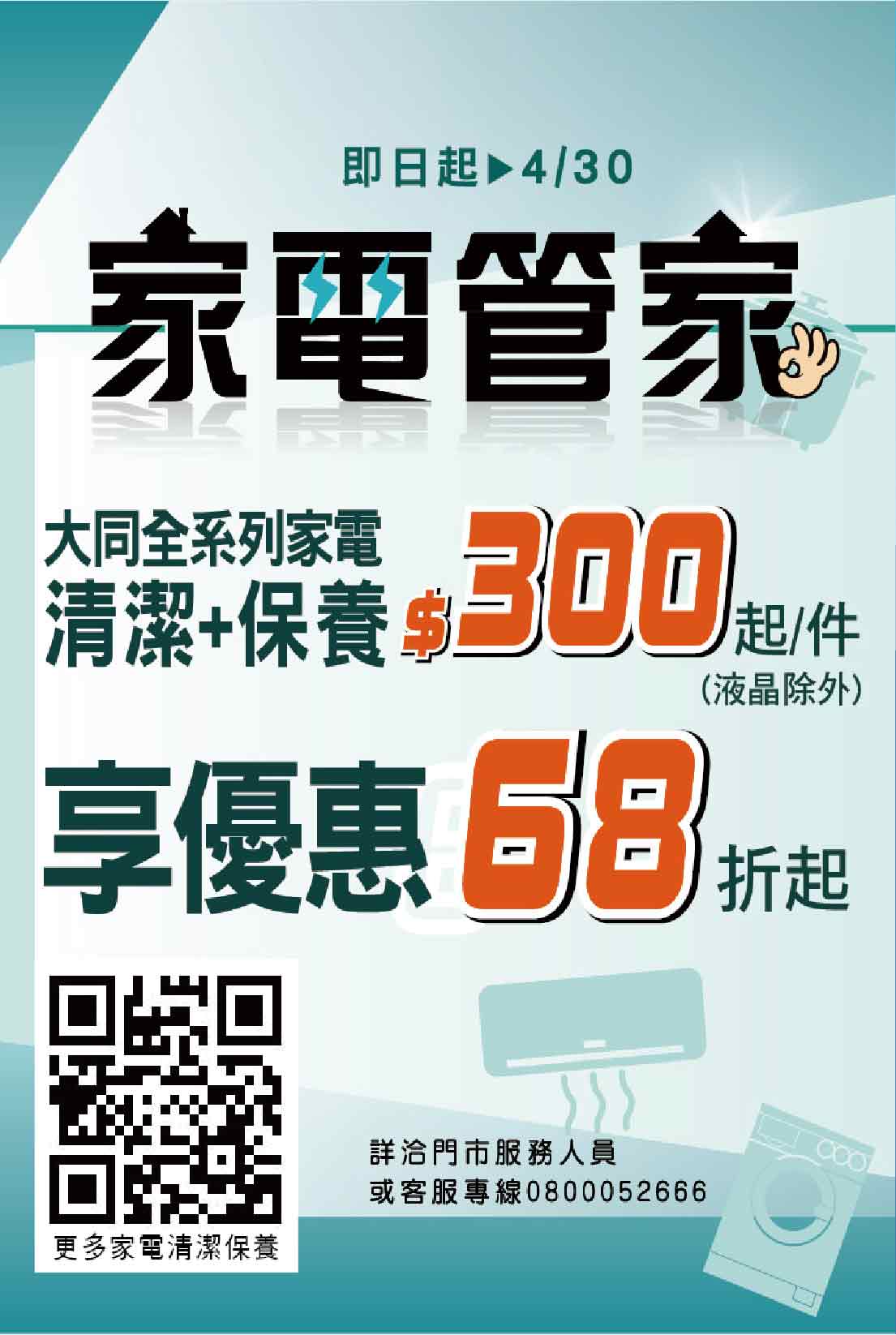 家電管家
