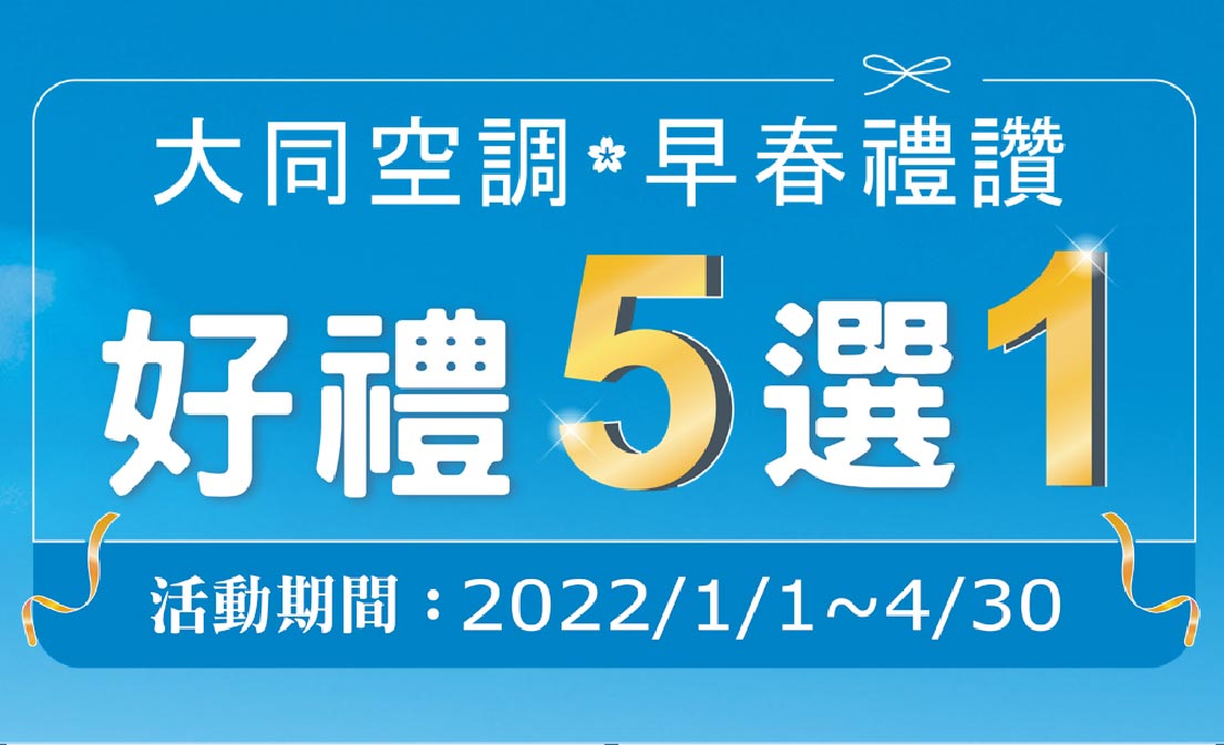 好禮5選1