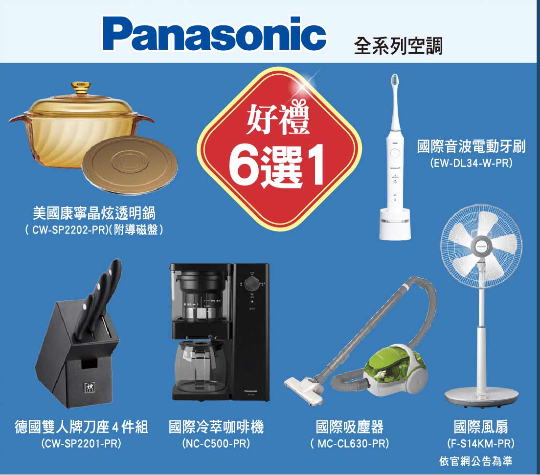 國際好禮6選1