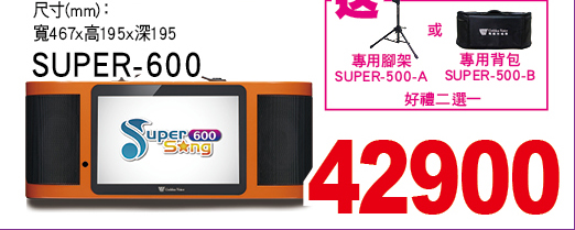 金嗓SUPERSONG600
