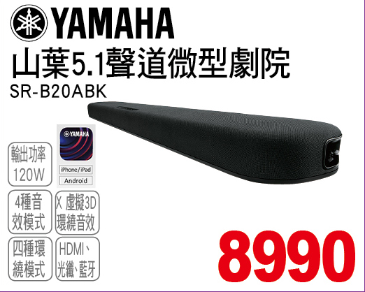 山葉51聲道微型劇院