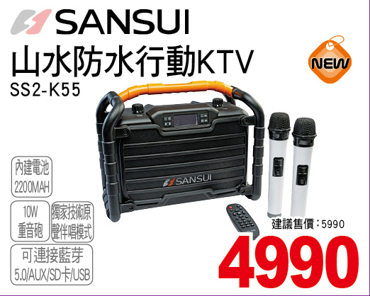 山水防水行動KTV
