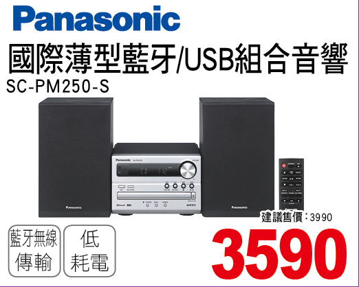 國際薄型藍牙USB組合音響