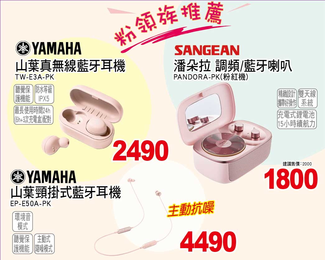 粉領族推薦