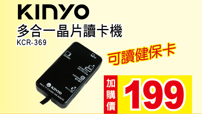 KINYO多合一晶片讀卡機