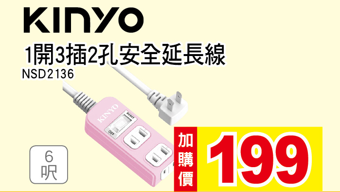 KINYO1開3插2孔安全延長線