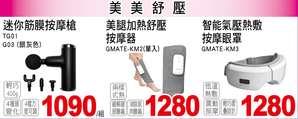 美美舒壓