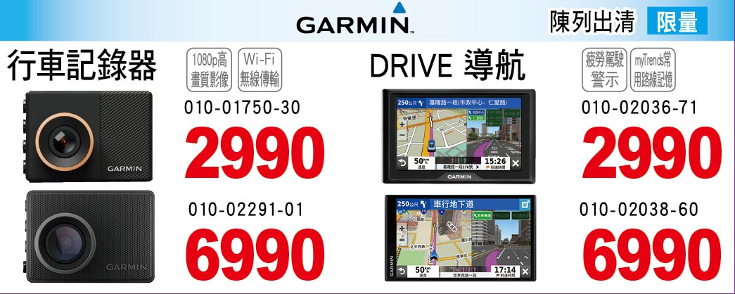 GARMIN