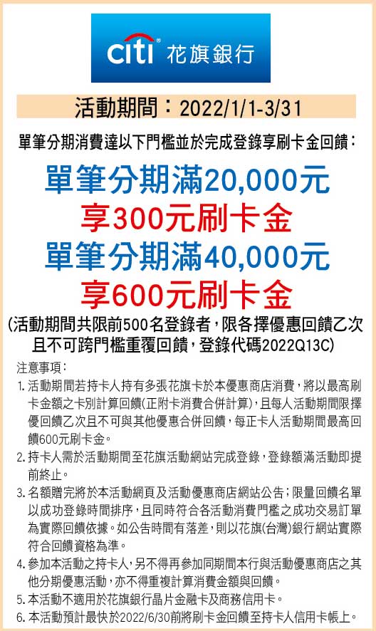 花旗銀行刷卡優惠