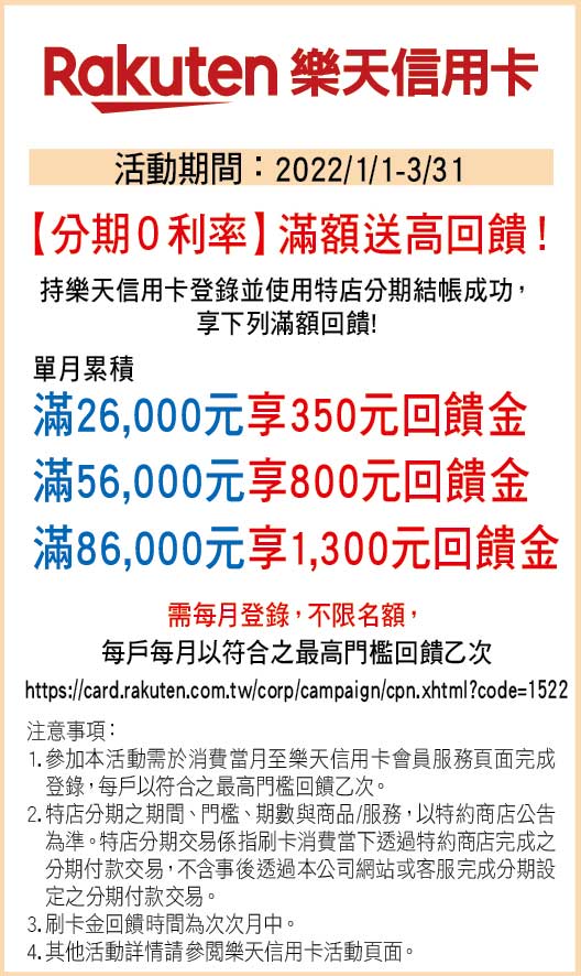 樂天信用卡刷卡優惠