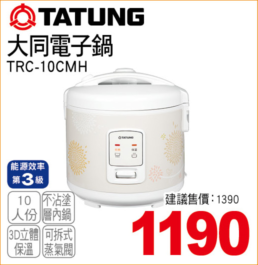 大同電子鍋10人份