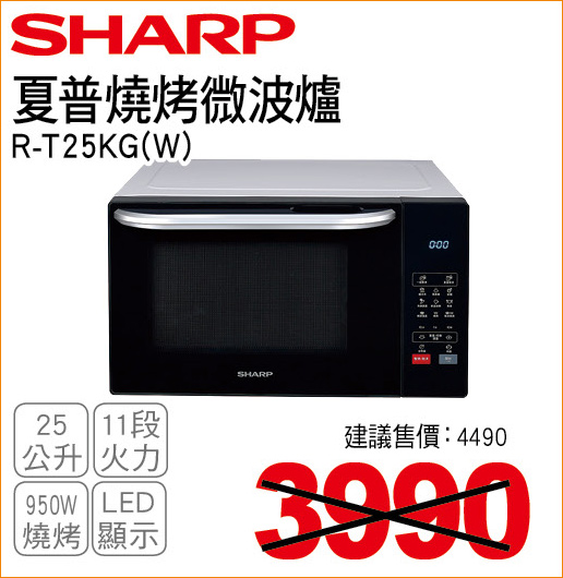 夏普燒烤微波爐25公升