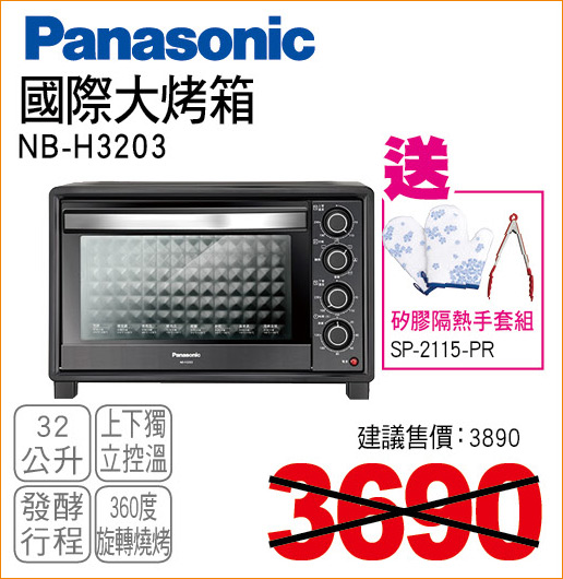 國際大烤箱32公升
