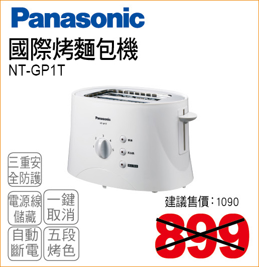 國際烤麵包機