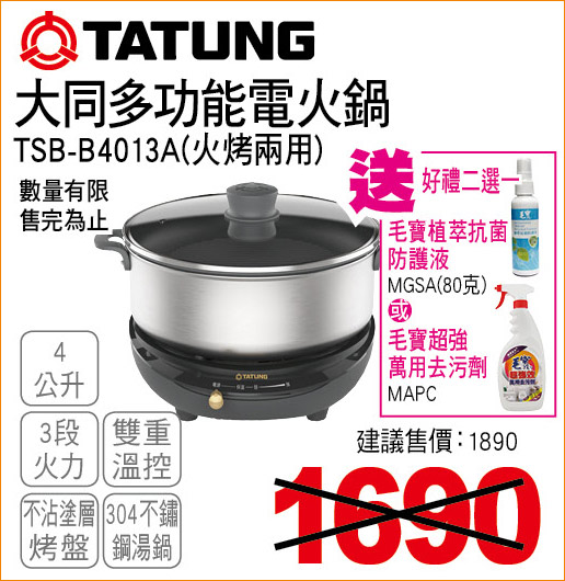 大同多功能電火鍋4公升