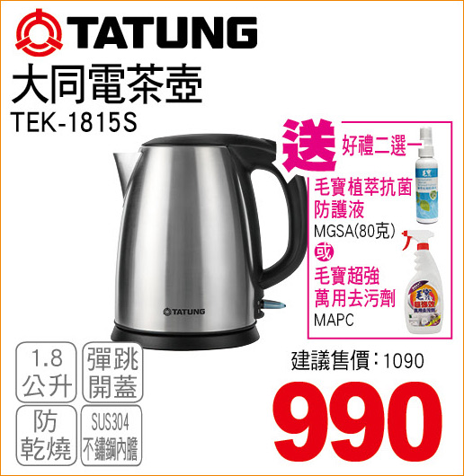 大同電茶壺18公升