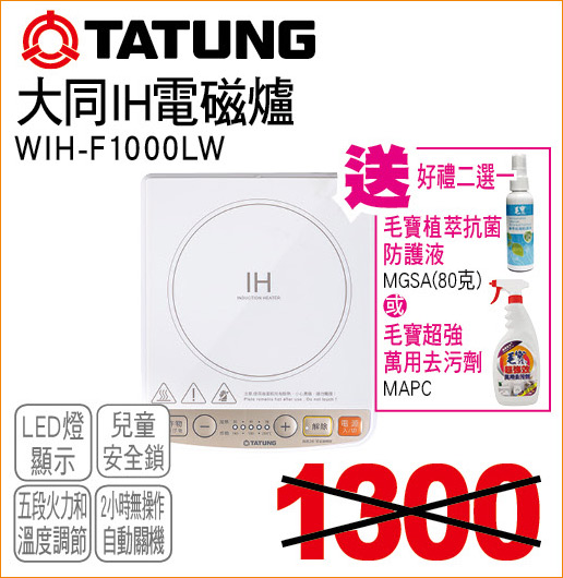 大同IH電磁爐