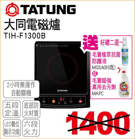 大同電磁爐