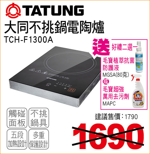 大同不挑鍋電陶爐