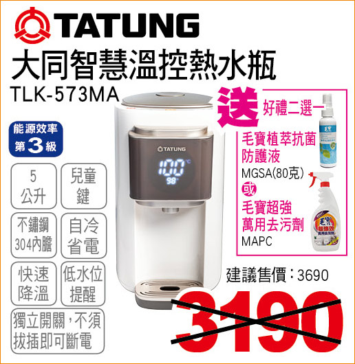 大同智慧溫控熱水瓶5公升