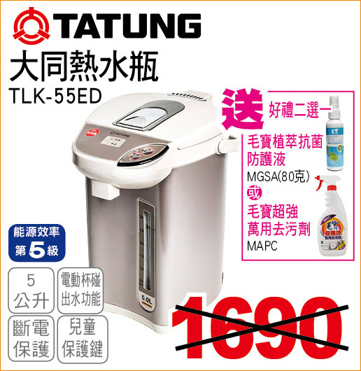 大同熱水瓶5公升