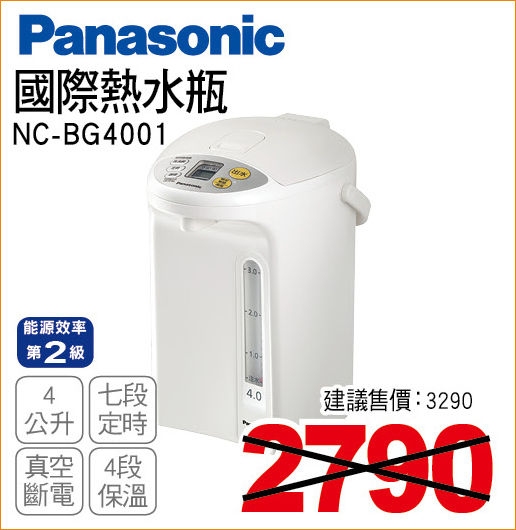 國際熱水瓶4公升