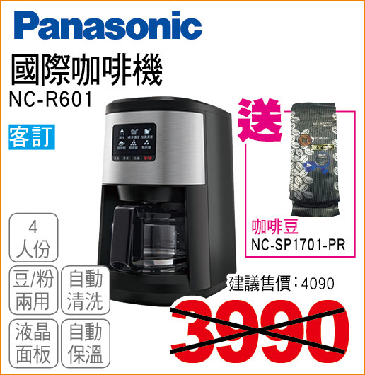 國際咖啡機4人份