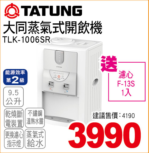 大同蒸氣式開飲機95公升