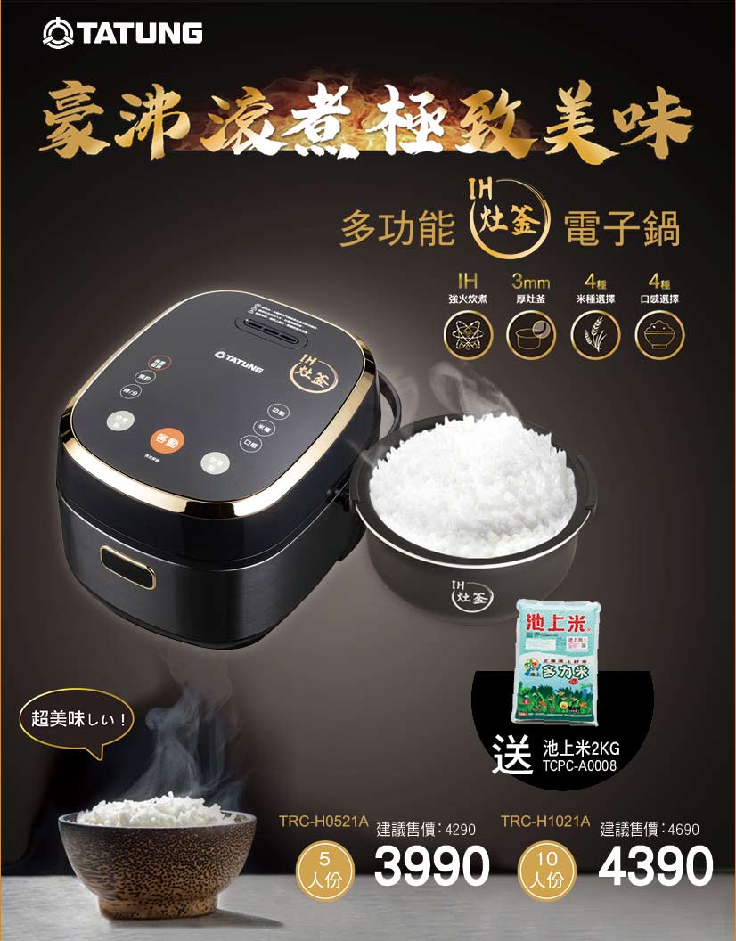 多功能灶釜電子鍋