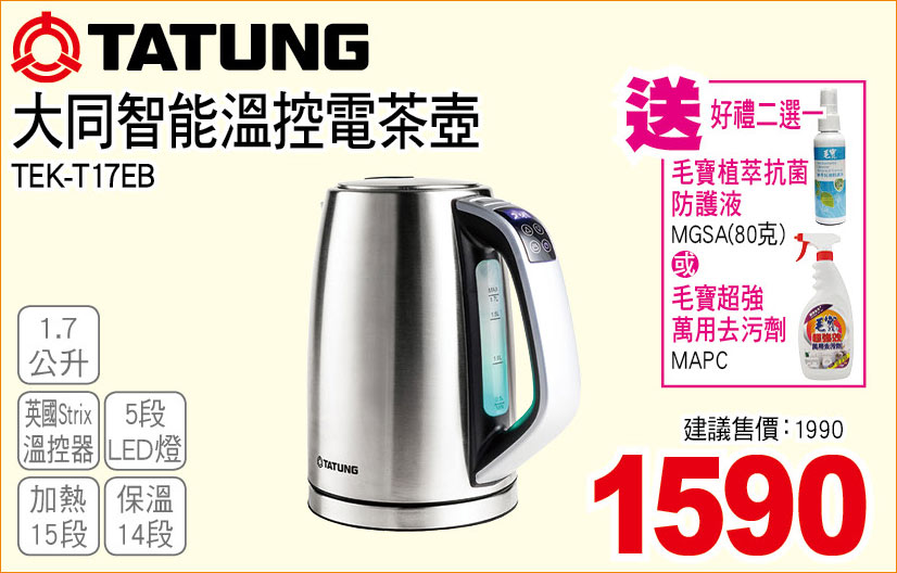 大同智能溫控電茶壺