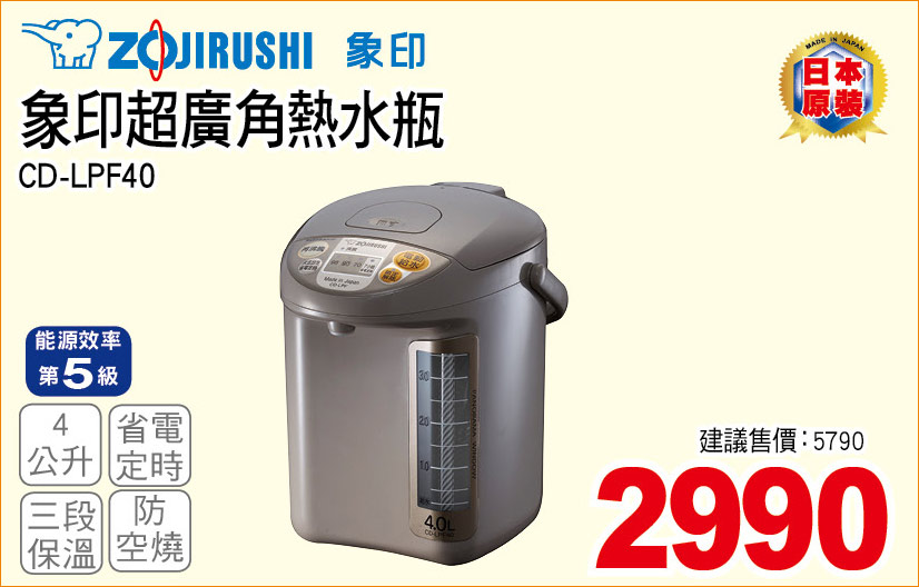象印超廣角熱水瓶