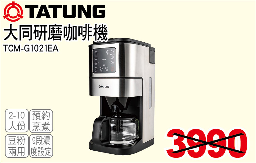 大同研磨咖啡機
