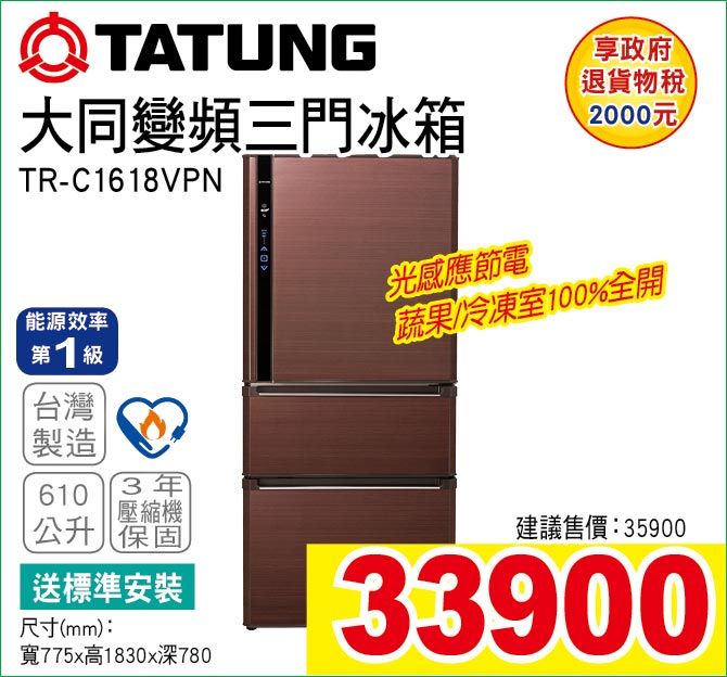 大同變頻三門冰箱610公升