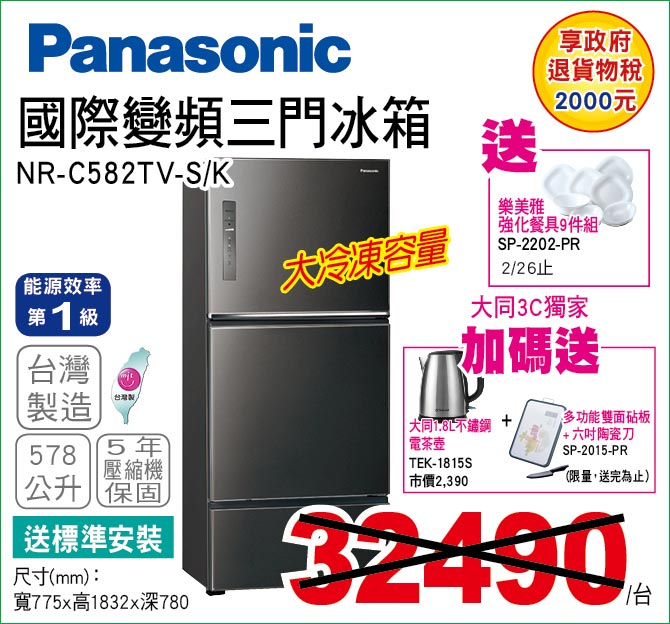 國際變頻三門冰箱578公升