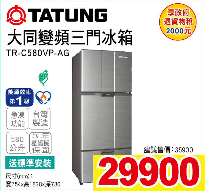 大同變頻三門冰箱580公升