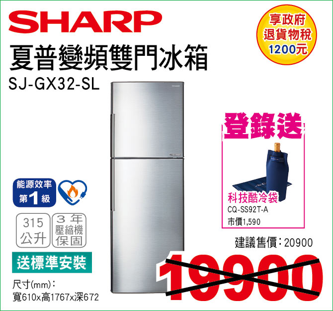 夏普變頻雙門冰箱315公升