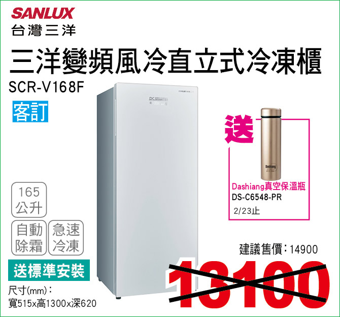 三陽變頻冷風直立式冷凍櫃165公升