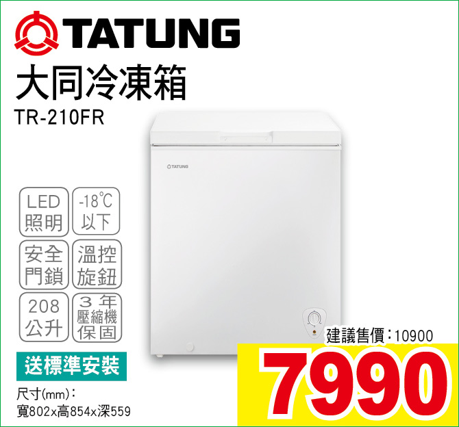 大同冷凍箱208公升